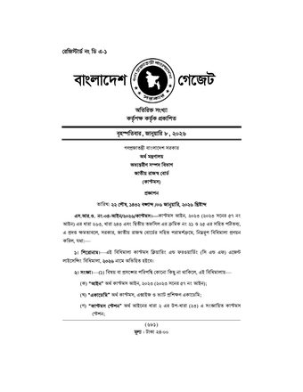 C&F এজেন্ট লাইসেন্সিং বিধিমালা ২০২৬ প্রথম পৃষ্ঠা